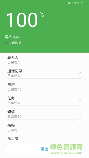 i换机大师 v3.0.1.236 安卓版0