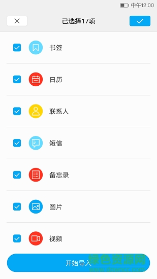 i换机大师 v3.0.1.236 安卓版2