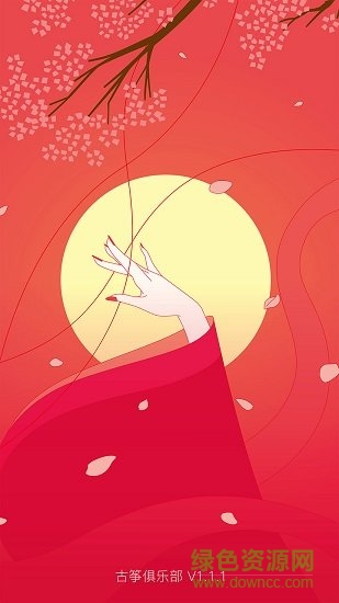 古筝俱乐部app v1.0.0 安卓版1