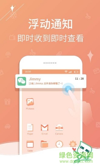 个性通知手机软件(极速版) v4.2.1.0 官方安卓版3