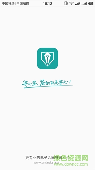 安心签 v4.3.2.2 安卓版0