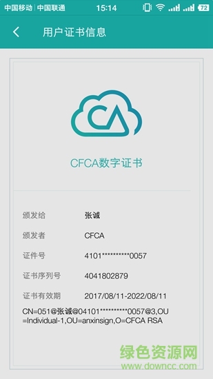 安心签 v4.3.2.2 安卓版1