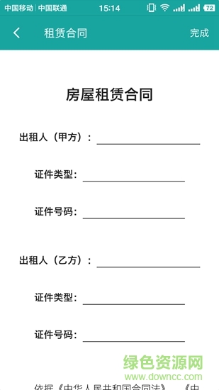 安心签 v4.3.2.2 安卓版2