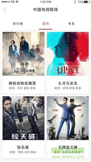 江西有线客户端 v2.2.2 安卓版0