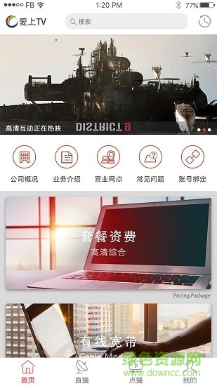 江西有线客户端 v2.2.2 安卓版2