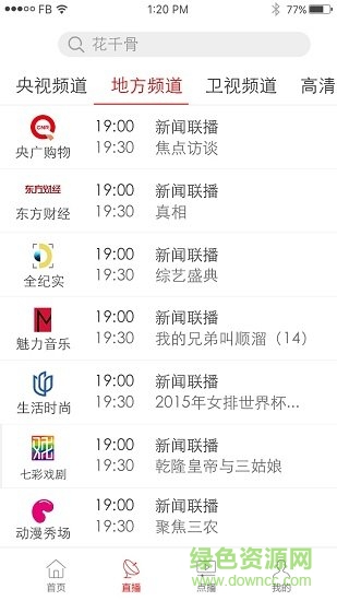 江西有线客户端 v2.2.2 安卓版3