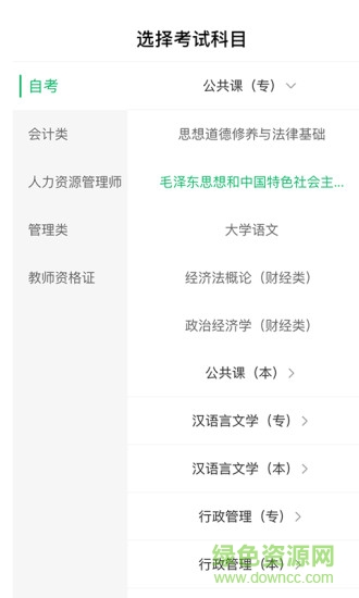 自考轻题库 v1.0.0 安卓版1