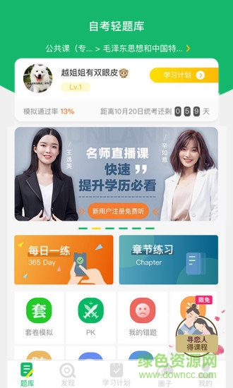 自考轻题库app v2.1.3 安卓官方版1