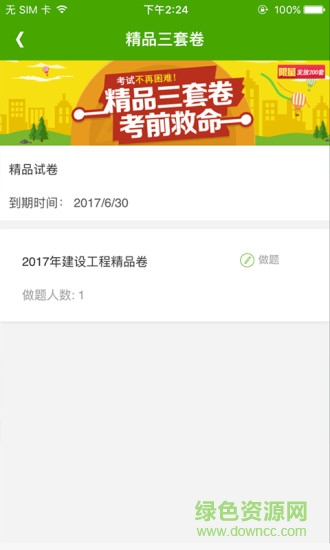 格伦建工 v1.0.5 安卓版1