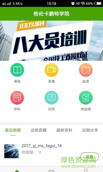 格伦建工 v1.0.5 安卓版0