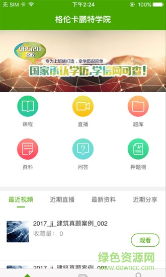 格伦建工 v1.0.5 安卓版2