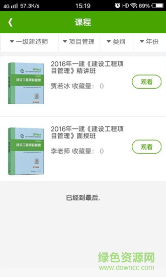 格伦建工 v1.0.5 安卓版3