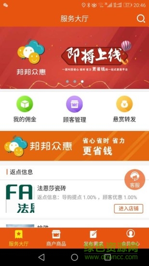 邦邦众惠 v1.1.6 安卓版1