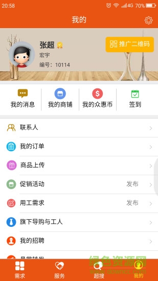 邦邦众惠 v1.1.6 安卓版2