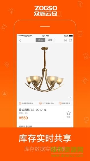 众烁云仓 v1.58 安卓官方版0