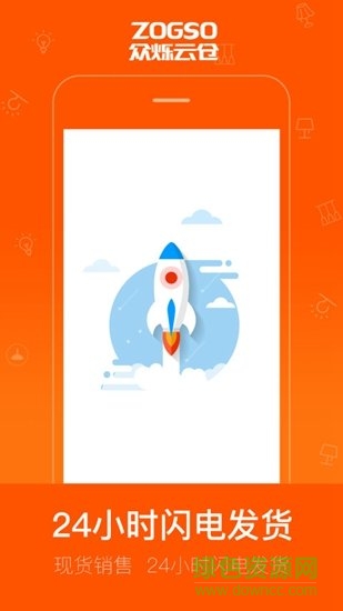 众烁云仓 v1.58 安卓官方版3