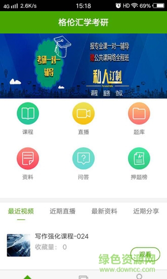 汇学考研app v1.0.0 安卓版0