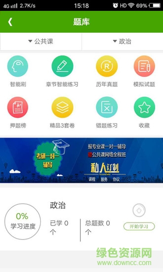 汇学考研app v1.0.0 安卓版3