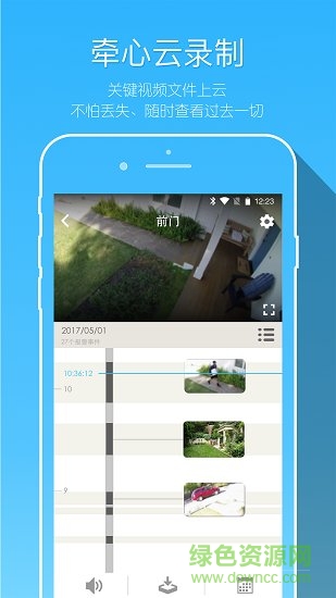 牵心智能摄像机 v2.0.29 安卓版1