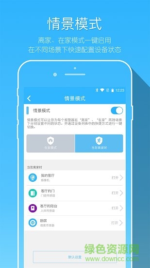 牵心智能摄像机 v2.0.29 安卓版3