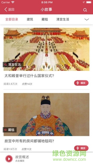 大雁导游app v2.2.8.1 安卓版1