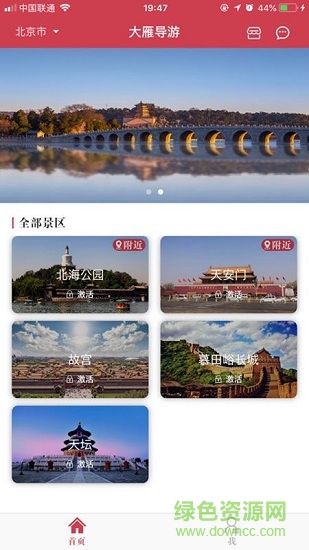大雁导游app v2.2.8.1 安卓版4