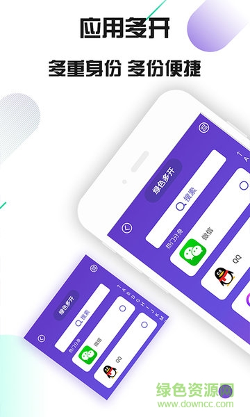 微信绿色多开手机版 v1.3.0 安卓版0