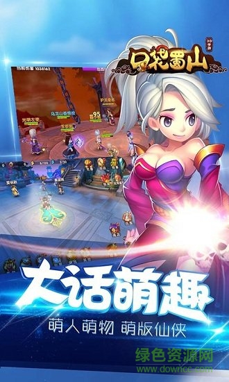 口袋蜀山 口袋蜀山手游