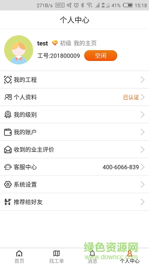 好友功装修网 v1.0 安卓版0
