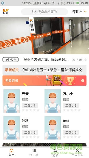 好友功装修网 v1.0 安卓版1