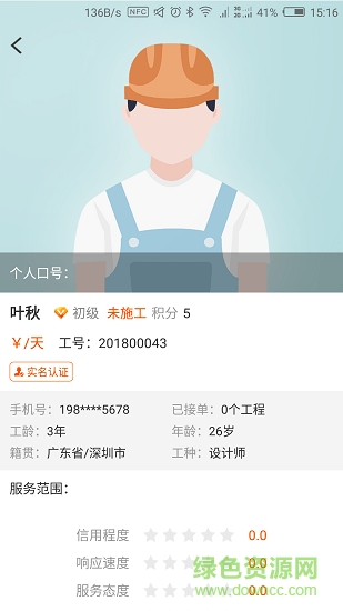 好友功装修网 v1.0 安卓版2