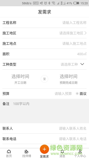 好友功装修网 v1.0 安卓版3