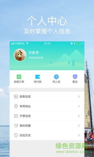 好想住(酒店住宿服务) v1.5 安卓版0