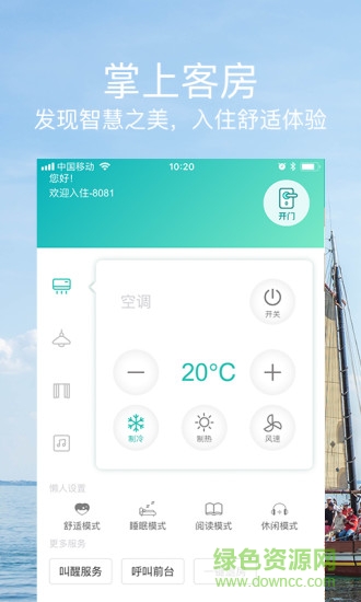 好想住(酒店住宿服务) v1.5 安卓版1