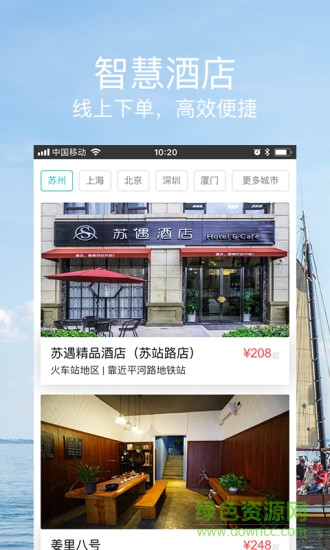 好想住(酒店住宿服务) v1.5 安卓版2