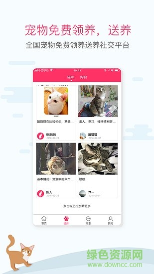 养养宠物 v2.0.2 安卓版3