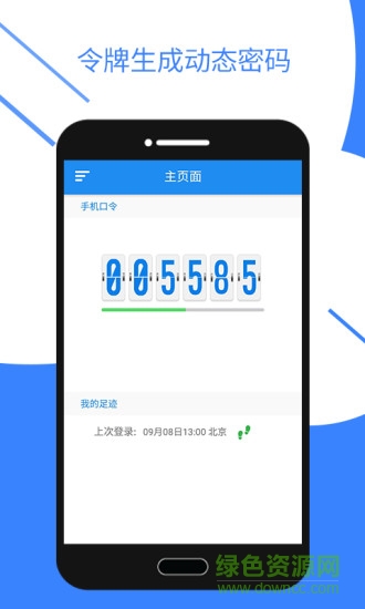 安信令牌软件 v1.0.0 安卓版0