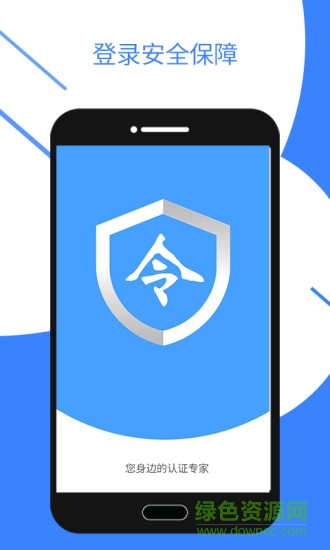 安信令牌软件 v1.0.0 安卓版1