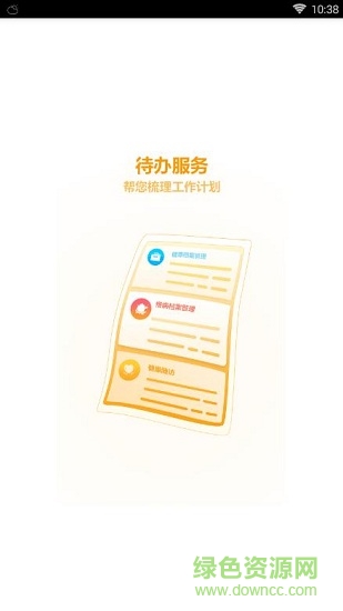 浦口医生 v1.0.1 安卓版1