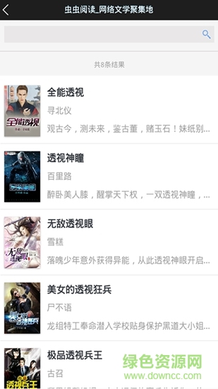 虫虫阅读网 v3.2.4 安卓版0