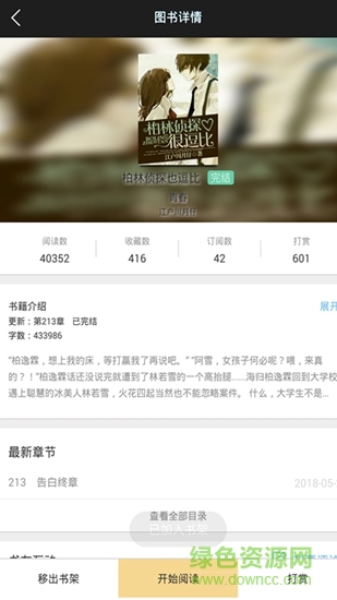 虫虫阅读网 v3.2.4 安卓版2