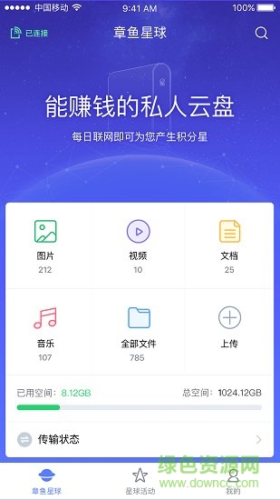 2345章鱼星球联盟app v2.0 安卓版1