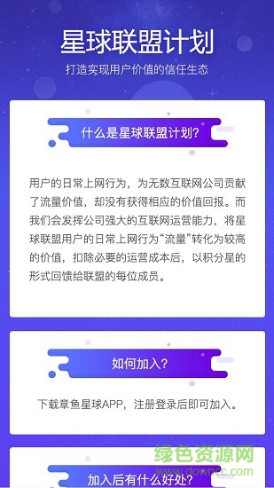 2345章鱼星球联盟app v2.0 安卓版2