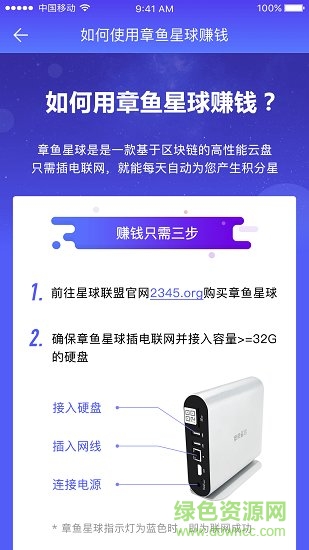 2345章鱼星球联盟app v2.0 安卓版3