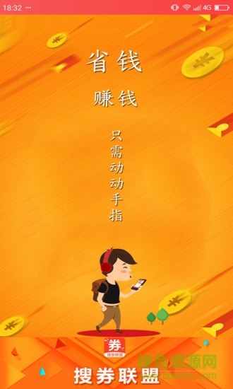 搜券联盟 v2.2.0 安卓版0