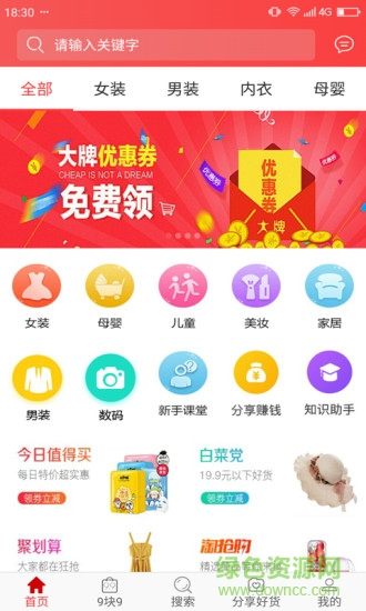 搜券联盟 v2.2.0 安卓版1