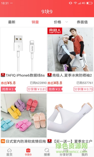 搜券联盟 v2.2.0 安卓版2