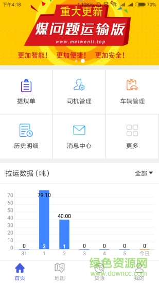 煤问题app v4.0.1 安卓版2