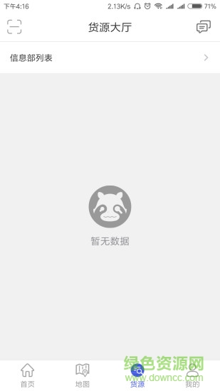 煤问题app v4.0.1 安卓版1