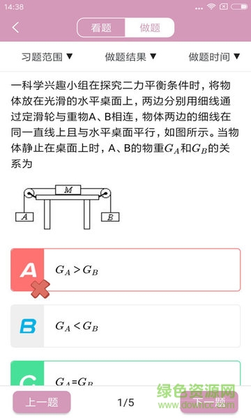 人教版初中物理 人教版初中物理app